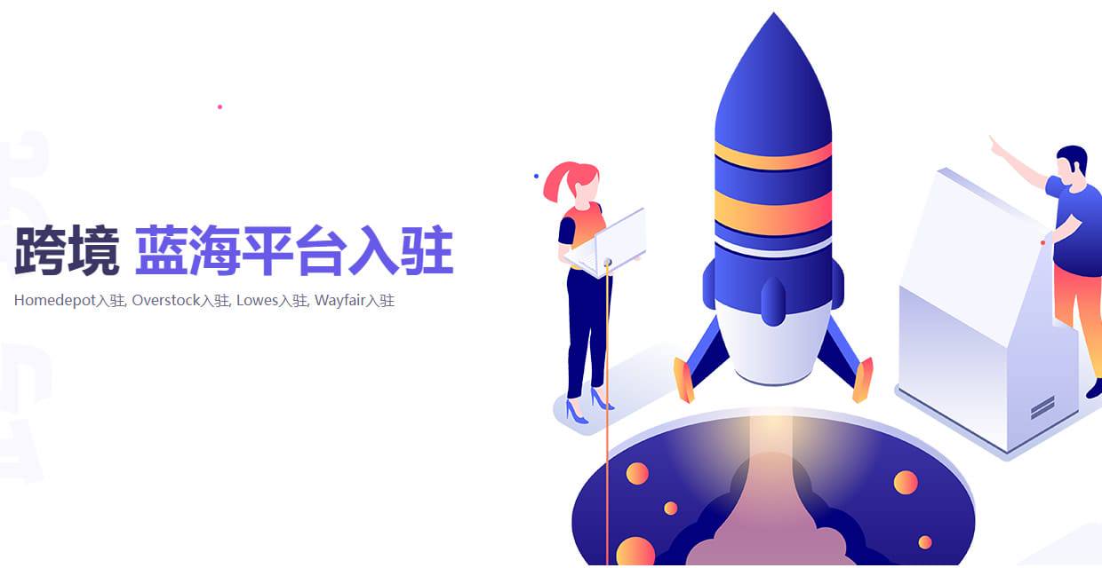蓝海平台入驻