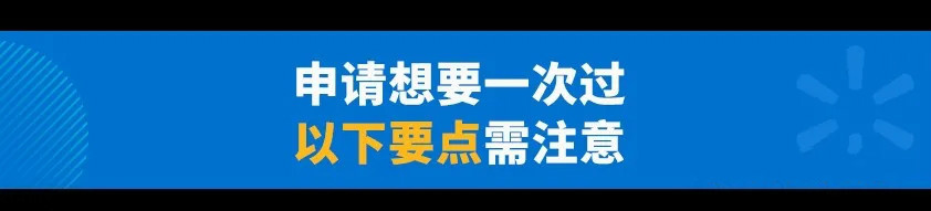 美国Walmart沃尔玛中国公司入驻条件