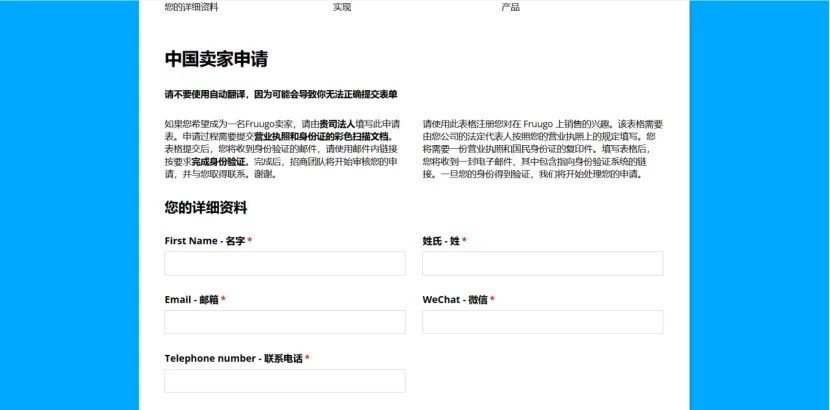 Fruugo中国卖家入驻条件(Fruugo开店流程步骤)
